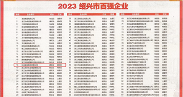 日本WWWWW18j权威发布丨2023绍兴市百强企业公布，长业建设集团位列第18位